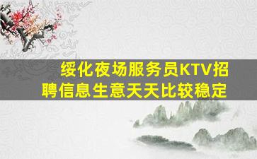 三亚KTV招聘